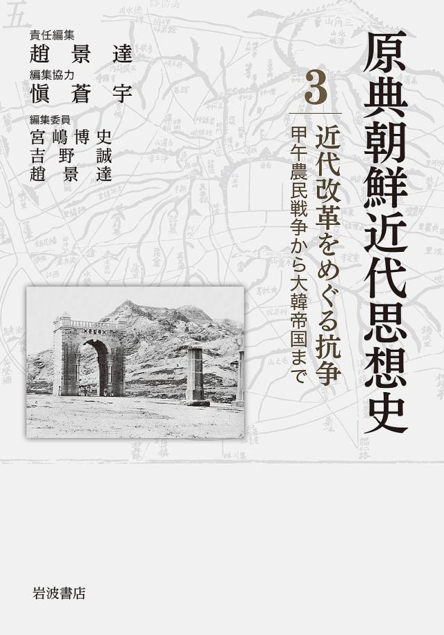 空海伝の研究 後半生の軌跡と思想 / 武内孝善 【本】（田健治郎
