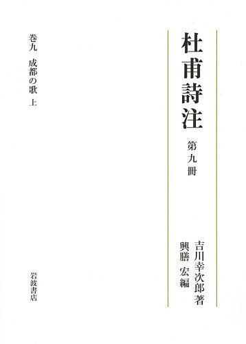 十抄詩・夾注名賢十抄詩　影印 / 芳村弘道／編 本&frasl;雑誌]&frasl;十抄詩・夾注名賢十抄詩 影印&frasl;芳村弘道&frasl;