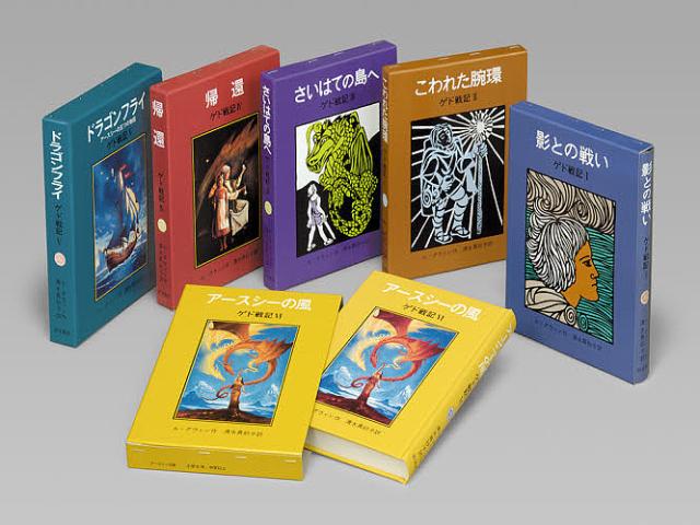 ゲド戦記 ハードカバー版 6巻セット/ル＝グウィン/清水真砂子