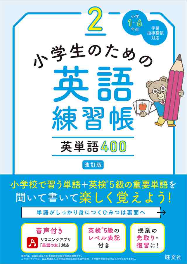 マーケット店　PAY　小学生のための英語練習帳　マーケット－通販サイト　au　au　マーケット　小学1〜6年生　2の通販はau　PAY　bookfan　PAY