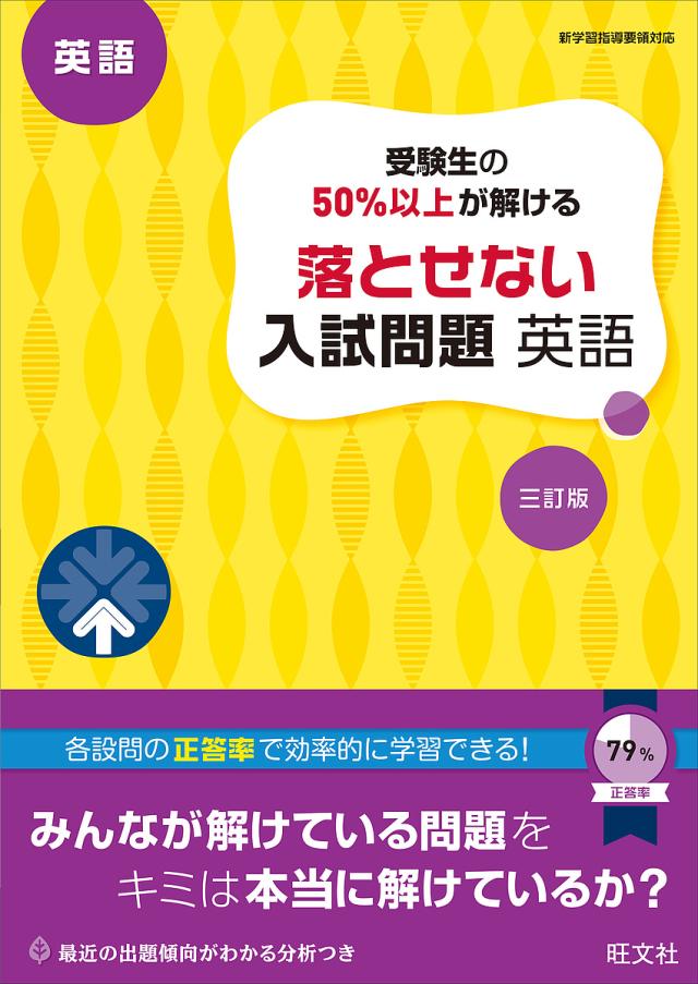 受験生の50%以上が解ける落とせない入試問題英語 高校入試