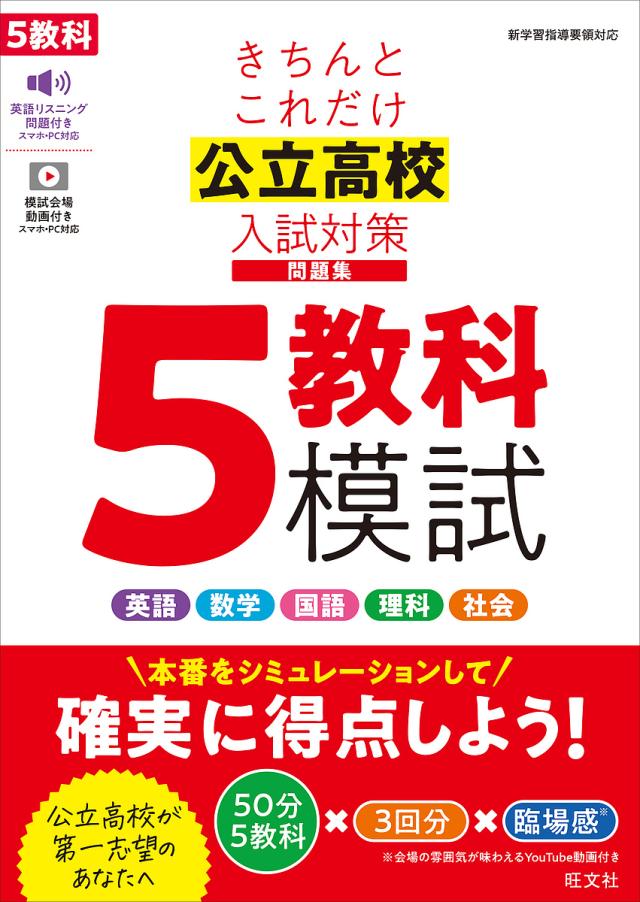 きちんとこれだけ公立高校入試対策問題集5教科模試