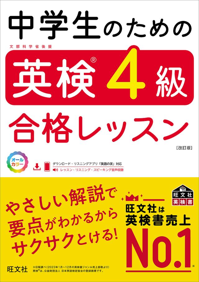 中学生のための英検4級合格レッスン