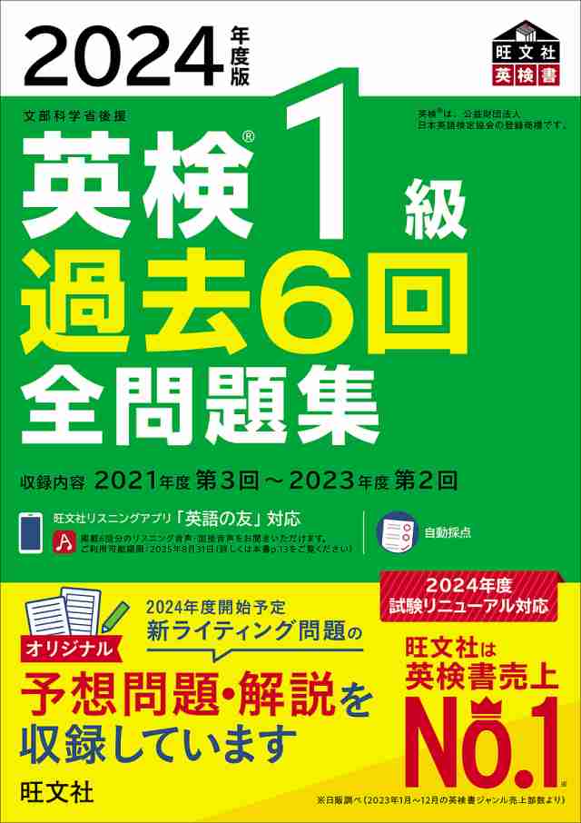 英検1級過去6回全問題集 文部科学省後援 2024年度版 - 英語