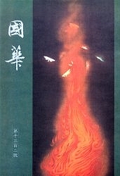 國華1302/國華社