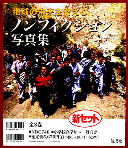 地球の未来を考える　全３巻