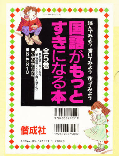 国語がもっとすきになる本 全5巻