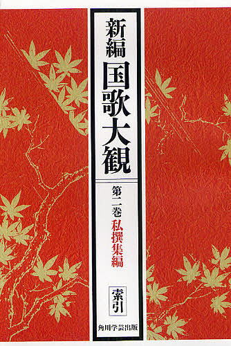 辞書・辞典】 日本うたことば表現辞典刊行会 / 日本うたことば