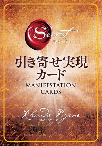 お金と引き寄せの法則 シークレットカード&引き寄せの法則 シークレットカード お金と引き寄せの法則 シークレット・カード