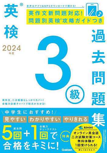 英検3級過去問題集 2024年度