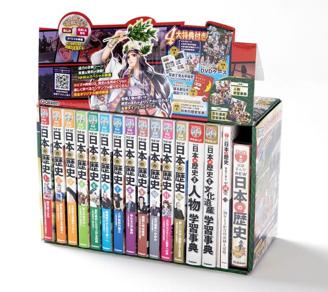 DVD付学研まんが NEW日本の歴史 DVDケース他特典付き 全12巻