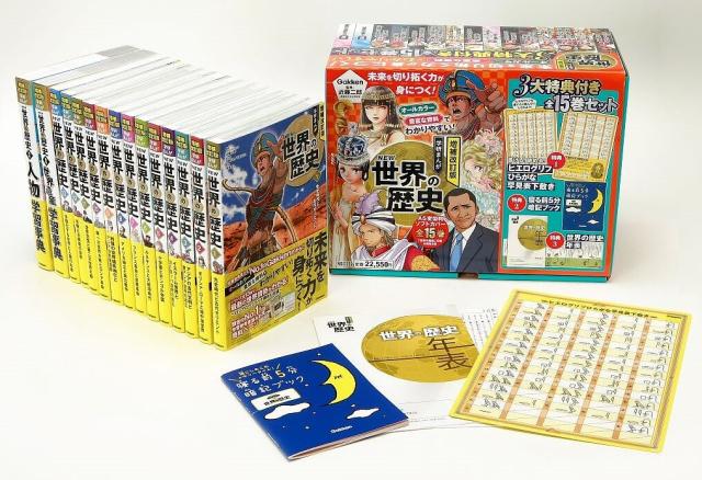学研まんがNEW世界の歴史 増補改訂版 3大特典付き 15巻セット/近藤二郎