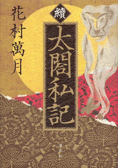 真奈 30th anniversary photo book まな1/2 真奈 30th anniversary