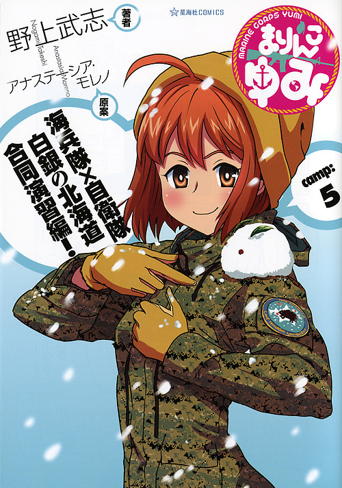 まりんこゆみ 5 野上武志 アナステーシア モレノの通販はau Pay マーケット Bookfan Au Pay マーケット店