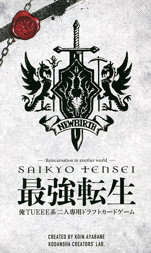 最強転生 俺TUEEE系二人専用ドラフト/綾羽光陰