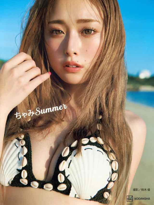 ちゃみSummer ゆうちゃみ2nd写真集/熊木優の通販はau PAY マーケット - bookfan au PAY マーケット店 | au PAY  マーケット－通販サイト