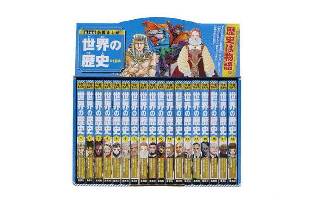 世界の歴史 集英社版学習まんが 18巻セット/高井啓介