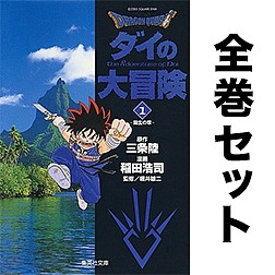 DRAGON QUEST ダイの大冒険 文庫版 コミック 全22巻完結セット