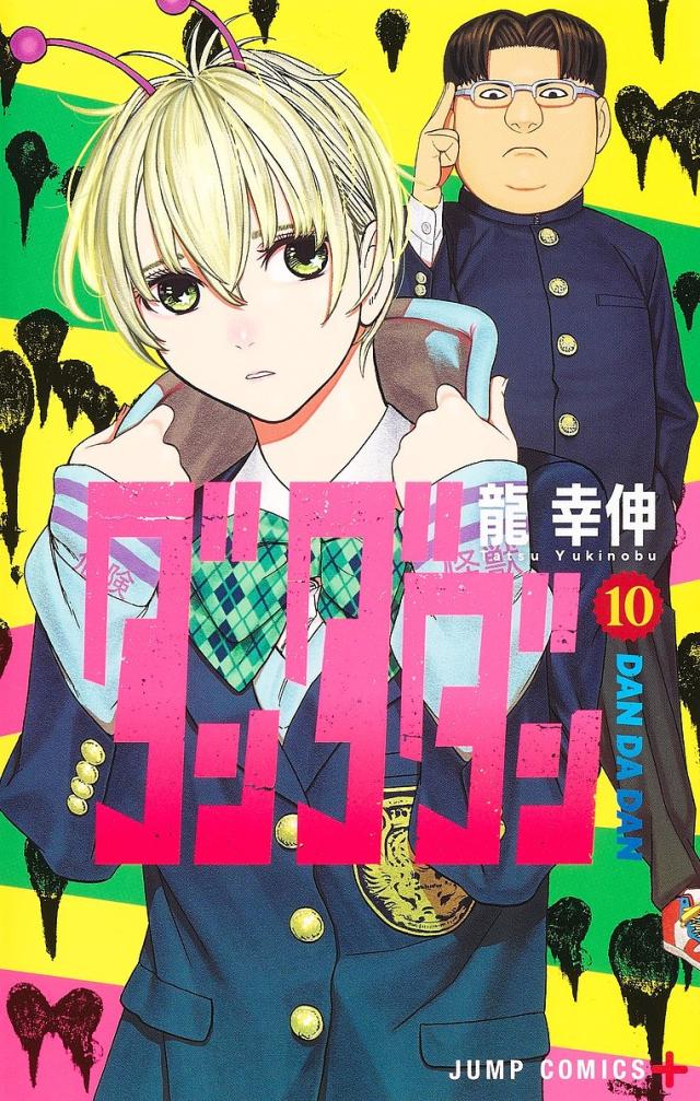 ダンダダン 10/龍幸伸の通販はau PAY マーケット - bookfan au
