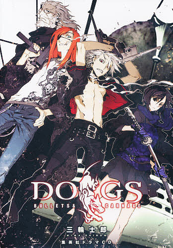 CD DOGS/三輪士郎の通販はau PAY マーケット - bookfan au PAY
