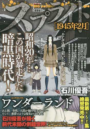 スプライト 1945年2月/石川優吾の通販はau PAY マーケット - bookfan