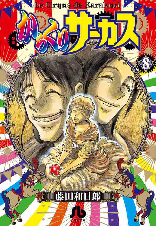 コミックコミック【全巻初版】からくりサーカス 1〜43全巻セット 藤田