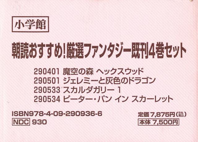 朝読おすすめ!厳選ファンタジー