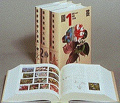 園芸植物大事典 コンパクト版 全3巻セッ/塚本洋太郎 当店オーダー品 ６