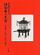 咬合の岳(やま)をゆく! 高くて険しい咬合を登頂するための道標/中村健太郎