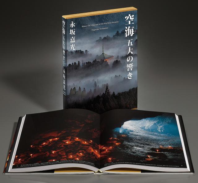 永坂嘉光　空海　千二百年の輝き Amazon.co.jp: 永坂嘉光『空海 千二百年の輝き』2014年 刊 弘法