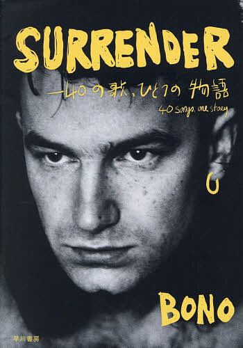 SURRENDER 40の歌、ひとつの物語/ＢＯＮＯ/倉科顕司/佐藤弥生