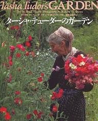 ターシャ・テューダーのガーデン/トーヴァ・マーティン/リチャードW.ブラウン/相原真理子