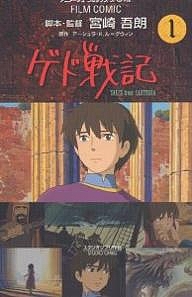 ゲド戦記 TALES from EARTHSEA 1/アーシュラK．ル・グウィンの