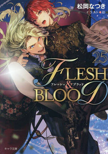 FLESH & BLOOD 25/松岡なつき