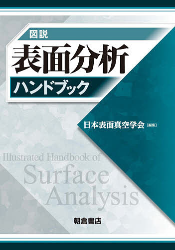 【中古本】分析試料前処理ハンドブック 中古本】分析試料前処理ハンドブック