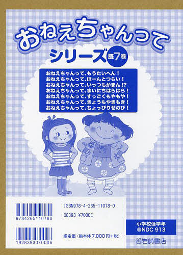 おねえちゃんってシリーズ 7巻セット/いとうみく