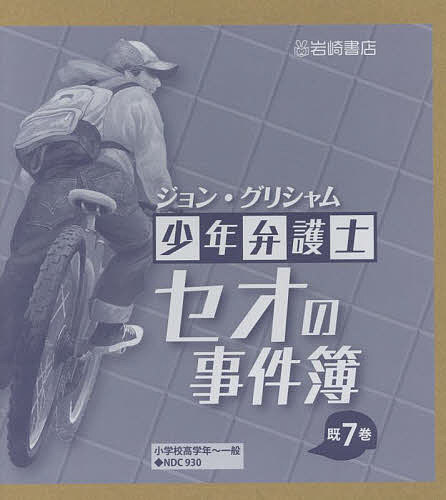 中古】 生き急ぎの記 ガンと闘った二〇〇〇日 / 堀越富江 / 南斗