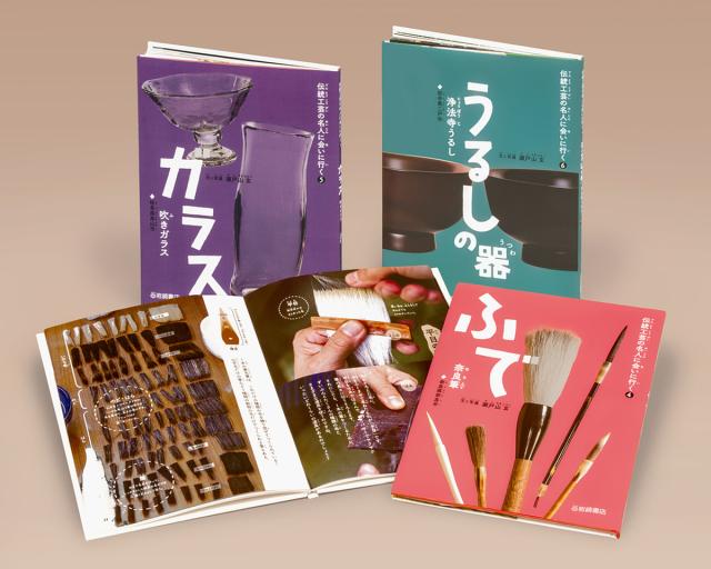 伝統工芸の名人に会いに行く 第2期 3巻セット/瀬戸山玄
