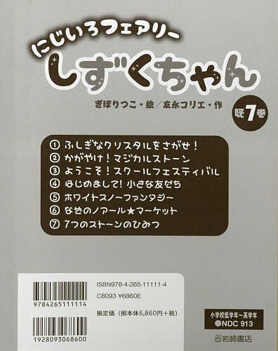 にじいろフェアリーしずくちゃん 7巻セット/ぎぼりつこの通販はau PAY マーケット - bookfan au PAY マーケット店 | au  PAY マーケット－通販サイト