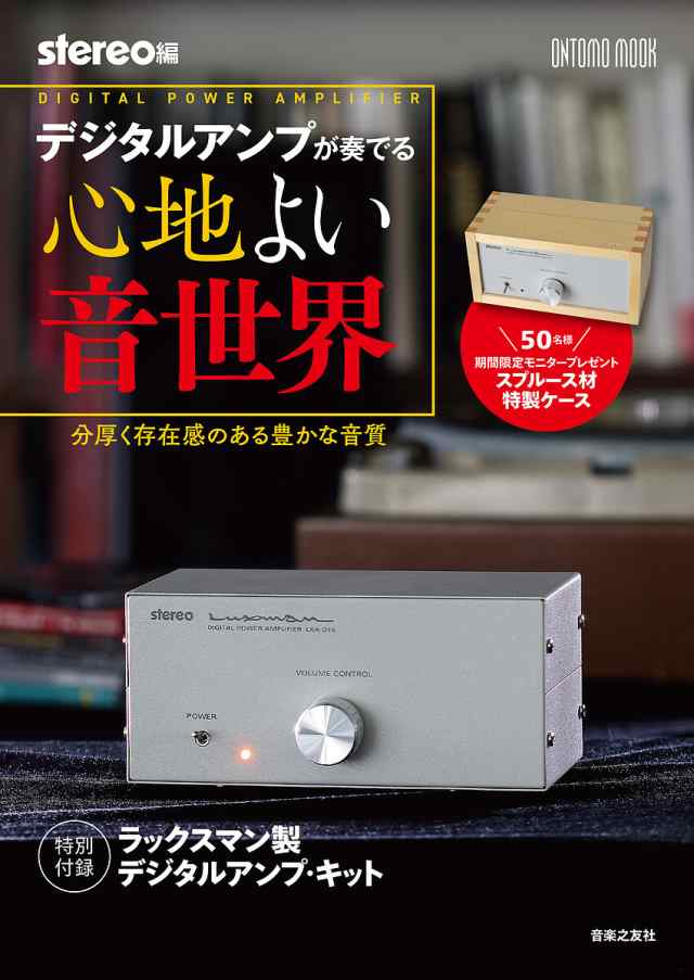 安い直送 デジタルアンプが奏でる心地よい音世界 分厚く存在感のある