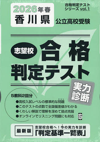 ’26 春 香川県公立高校受験実力診断