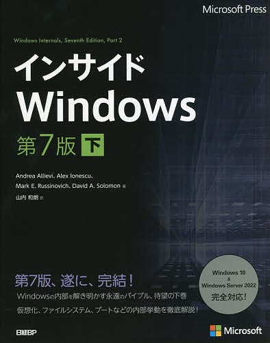 インサイドWindows 下/ＡｎｄｒｅａＡｌｌｉｅｖｉ/ＡｌｅｘＩｏｎｅｓｃｕ/ＭａｒｋＥ．Ｒｕｓｓｉｎｏｖｉｃｈの通販は