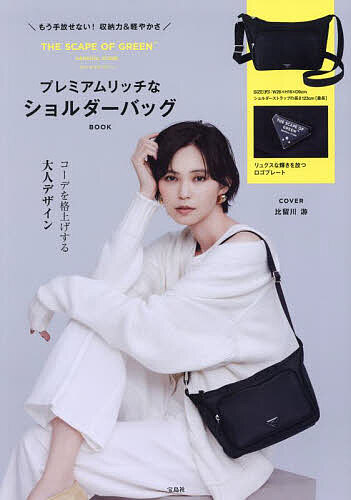 スケープオブグリーン リッチなショルダー