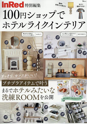 ショップでホテルライクインテリア