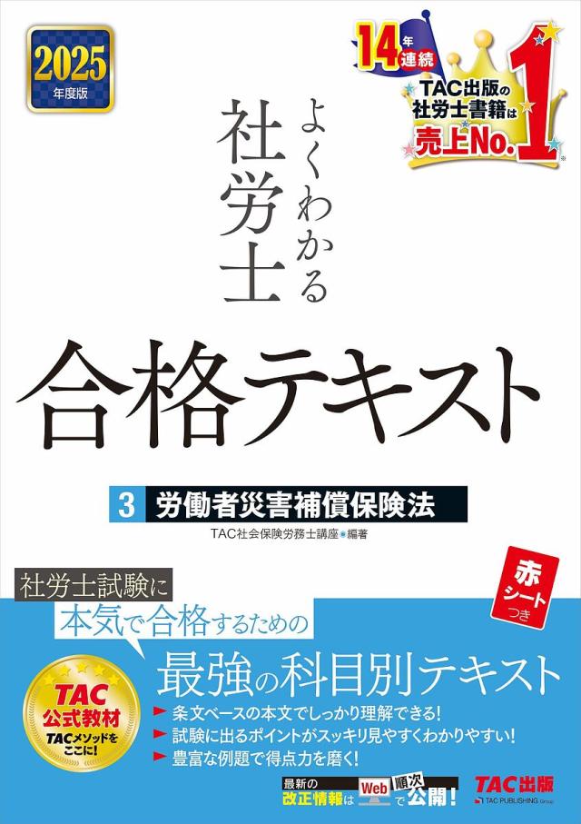 2025年度版 よくわかる社労士 合格テキスト　11冊セット 社労士 合格テキスト 2025年版 全11巻セット 2025年度版 よくわかる