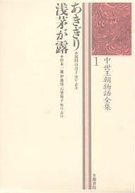 宮沢賢治名作集/宮沢賢治/横井博
