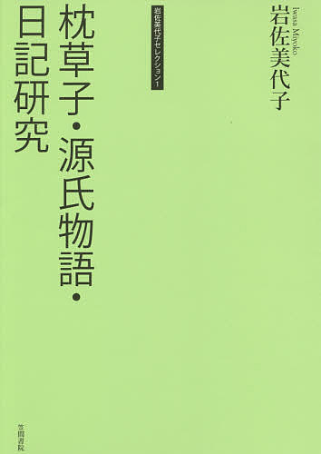岩佐美代子セレクション 1/岩佐美代子
