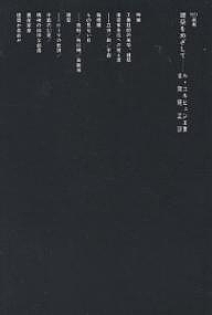 建築をめざして/ル・コルビュジェ/吉阪隆正