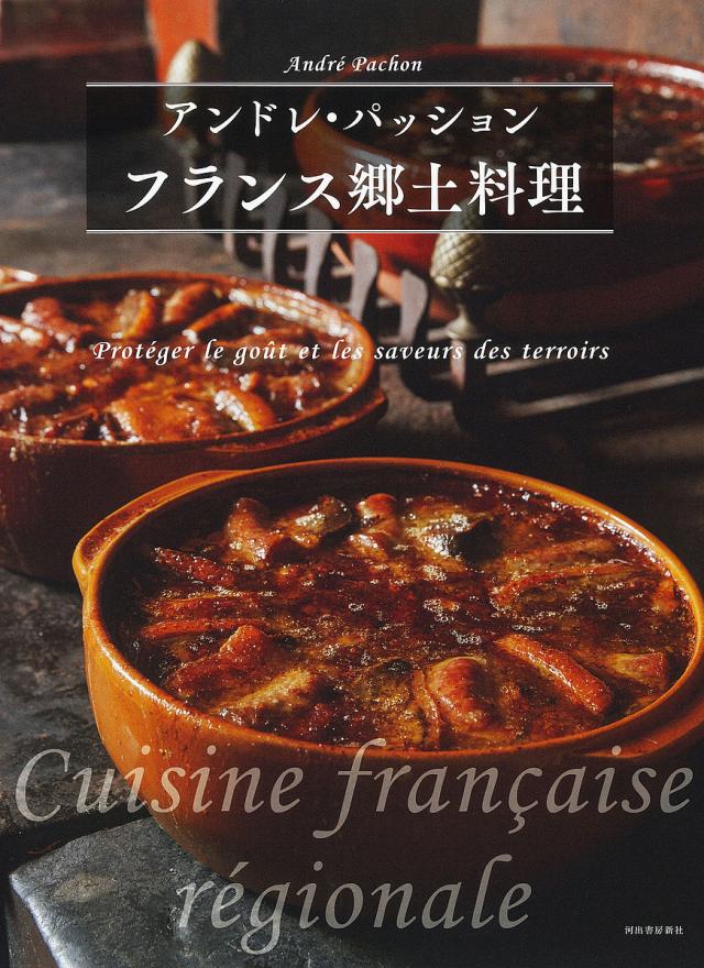 新品】【本】少量でおいしいフランス菓子のためのル 3 弓田 亨 著