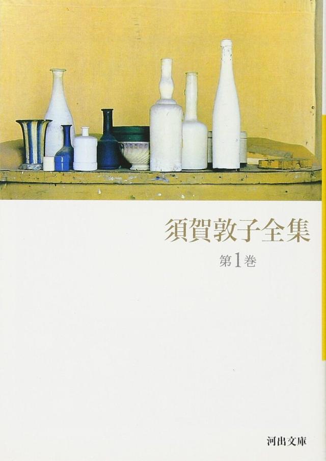 文庫版 須賀敦子全集セット 全8巻の通販は 11,143円